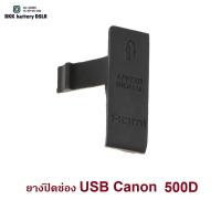 ราคา ยางปิด ช่อง USB HDMI MIC กล้อง Canon Side Cover Rubber ใช้รุ่นไหนกดตัวเลือกได้เลย (21263744106)