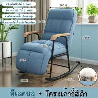 ราคา เก้าอี้โยก เก้าอี้โซฟา เก้าอี้โยกมีที่พักเท้า เก้าอี้โยกโซฟา เก้าอี้ เก้าอี้เปล เก้าอี้พักผ่อน เก้าอี้นอน rocking chair (18510896484)