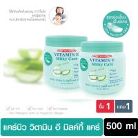 ราคา แคร์บิว วิตามิน อี มิลค์กี้ แคร์ บอดี้ ครีม อโลเวร่า แพ็ค 2 ชิ้น 500 ml (641826189)