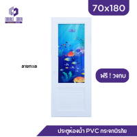 ราคา ดับเบิ้ล DOOR ประตูห้องน้ำ กระจกนิรภัย 70x180 70x200 แถมฟรีวงกบ (18886169075)