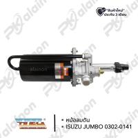 ราคา หม้อลมเบรค หม้อลมดัน ISUZU JUMBO 0302 0141 HNEC สินค้ารับประกัน 3 เดือน (20845947902)