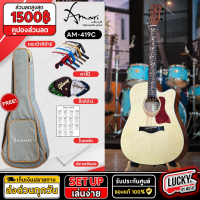 ราคา กีตาร์โปร่งไฟฟ้า โปร่งธรรมดา Amari by Enya รุ่น AM 419C 41นิ้ว สีไม้ คอลายดอกไม้ พร้อมเซ็ทของแถมสุดคุ้ม มีเก็บปลายทาง (20931574976)