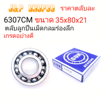 ราคา 63076307CMตลับลูกปืนเม็ดกลมร่องลึกลูกปืน6307ลูกปืนจีน6307ลูกปืนเกษตร6307ตลัลูกปืน6307ลูกปืน6307ขนาด35x80x21ตลับลูกปืนจีนราคาลูกปืน6307 (19336952862)