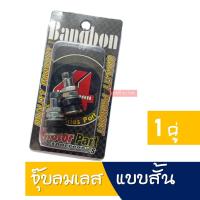 ราคา จุ๊บลมเลส จุ๊บลม สแตนเลส หัวตรงสั้น หัวงอ จุ๊บลมยาง Tubeless ราคาต่อ1คู่ (7215650339)