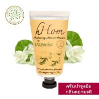 ราคา hHom ครีม บำรุงมือ สูตรเข้มข้น กลิ่น ดอก มะลิ 50 กรัม hHom Intensive Hand Cream Jasmine (931869)
