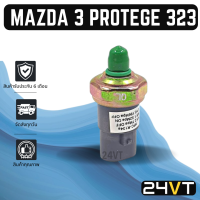 ราคา สวิทช์เพรสเชอร์ มาสด้า 3 โปรทีเจ้ 323 2 MAZDA 3 PROTEGE 323 2 สวิทช์แอร์ สวิทช์พัดลม ตัวปรับ เพรสเชอร์ พัดลมแอร์ สวิท สวิต สวิตซ์ สวิทช์พัดลมแอร์ (8445466666)