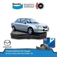 ราคา ผ้าเบรค MAZDA 323 Protege 1 6 ล้อ หน้า หลัง ผ้าเบรครถยนต์ มาสด้า 323 โปรเตเจ้ 1 6 ปี1998 2004 ผ้า เบรค Bendix แท้ 100 ดิสเบรค ดรัมเบรค (16880454156)