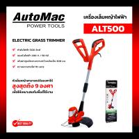 ราคา เครื่องเล็มหญ้า AUTOMAC รุ่น ALT500 500 วัตต์ สายไฟยาว 10 เมตร (17657019629)