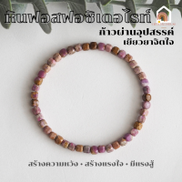 ราคา หินมงคล หินฟอสฟอซิเดอไรท์ ทรงลูกบาศก์ ขนาด 4 มิล หินแท้ สร้อยหินมงคล หินนำโชค กำไลหิน หินสีม่วง Phosphosiderite (18637576788)