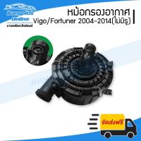 ราคา หม้อกรองอากาศ เสื้อ Toyota Vigo Fortuner วีโก้ ฟอร์จูนเนอร์ 2004 2007 2008 2011 2012 2014 ไม่มีรูแอร์โฟว์ BangplusOnline (1858220241)