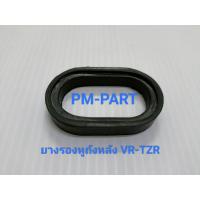 ราคา ยางรองหูถังน้ำมันตัวหลัง VR TZR ยางรองหูถังน้ำมันตัวหลัง VR TZR ยางรองหูถัง ยางรองถังน้ำมัน TZR VR เกรด A (3777594013)