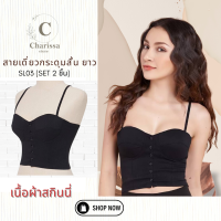 ราคา Set 2 ชิ้น สายเดี่ยวปรับสายได้ บราอกกระชับ บราเก็บทรงข้าง แบรนด์ Narichii นาริชชี่ รุ่น SL03 บราดัดทรงอกชิตเก็บพุง เสื้อกระชับตัวเอวเอส by Charissa store (19705101470)