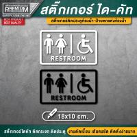 ราคา สติ๊กเกอร์ห้องน้ำ ป้ายห้องน้ำ สติ๊กเกอร์ห้องน้ำติดประตู toilet resroom ป้ายห้องน้ำรวม ป้ายสุขา ป้ายห้องสุขา (16996973733)