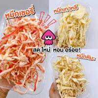 ราคา พร้อมส่ง หมึกหยองเชอรี่ หมึกฉีก หมึกหิมะ หมึกหยองเกาหลี อร่อย นุ่มฟูในปาก เนื้อหมึกแท้ๆ (17446598251)