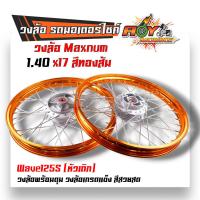ราคา ชุดล้อ WAVE125S ทุกรุ่น WAVE125 บังลม ดุมเดิม พร้อมลูกปืน บูทดุม 1 4 x17 ชุดล้อเวฟ100s ชุดล้อพร้อมใส่ ชุดล้อเวฟ125r วงล้อขึ้นซี่ ชุดล้อพร้อมดุม (20617865352)