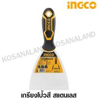 ราคา INGCO เกรียงโป้วสี สแตนเลส 4 นิ้ว รุ่น HPUT08100 Putty Trowel เกียงโป้วสี เกรียงโป๊วสี เกียงโป๊วสี เกียงขูด (404680597)