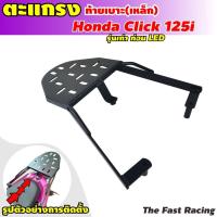 ราคา โปรโมชั่น ตะแกรง หลัง click 125i แรคท้าย honda click125i 2012 2013 2014 2015 ราคาถูก ตะแกรง ท้าย รถ มอเตอร์ไซค์ ตะแกรง บรรทุก ท้าย รถ มอเตอร์ไซค์ ตะแกรง เหล็ก มอเตอร์ไซค์ ตะกร้า ท้าย รถ มอเตอร์ไซค์ (1