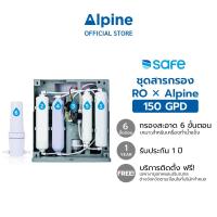 ราคา Alpine Water ไส้กรองน้ำ รุ่น RO X Alpine 150 GPD สำหรับเครื่องทำน้ำแข็ง บริการส่งฟรี ติดตั้งฟรี กทม ปริมณฑล ต่างจังหวัด (18834109062)