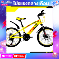 ราคา จักรยานเสือภูเขาเด็ก Candy รุ่น ROGAN 21 สปีด เฟรมเหล็ก วงล้อ 20นิ้ว ขอบล้ออลู เบรกดิสสาย เคเบิ้ล (19100034733)