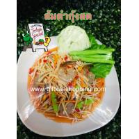 ราคา โมเดลส้มตำ ส้มตำกุ้งสดจำลอง ส้มตำปลอม โมเดลส้มตำ (6705562721)