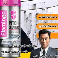 ราคา น้ำยาล้างยางมะตอย น้ำยาขจัดคราบยางมะตอย ทำความสะอาดแก้วน้ำยาเคลือบแก้ว ล้างยางมะตอย ยางมะตอย ขัดยางมะตอย น้ำยาขจัดคราบยางมะตอย (11222759644)