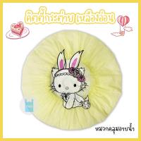 ราคา หมวกอาบน้ำใบใหญ่ คิตตี้กระต่าย หมวกคลุมผมอาบน้ำ หมวกอาบน้ำ ลายการ์ตูนน่ารัก ขนาด 29 ซม twinklebags (20804387965)