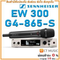 ราคา Sennheiser EW 300 G4 865 S ไมโครโฟน ไมค์ลอย ไมค์ไวเลส Sennheiser EW300 G4 865 EW 300 865S (10510471969)