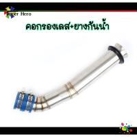 ราคา กรองอากาศ เลสแท้304 พร้อมยางกันน้ำเข้าท่อกรองเลส Pcx 2017 2021 Msx X max N max Forza Aerox W110i W125i new W125sr ต่อกรองเลส ท่อกรองเลส กรองเลสเวฟ คอกรองเลส (10677884734)