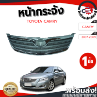 ราคา หน้ากระจัง โตโยต้า คัมรี่ ปี 2007 2009 สีชุบ TOYOTA CAMRY 2007 2009 โกดังอะไหล่ยนต์ อะไหล่รถยนต์ รถยนต์ (12877640659)