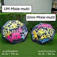 ราคา ร่ม LEBORN Mixie Multi ร่มกอล์ฟ ร่มกันแดด ร่มกันยูวี (21308198793)