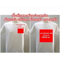 ราคา สั่งทำเสื้อยืดคำว่าอะไรก็ได้1ตัวก็รับทำ สกรีนเสื้อยืดงานดิจิตอลปริ้นDTFคมชัดสีสด รับสกรีนเสื้อตามสั่ง ผ้าคอตตอนเท้100 (20486406131)