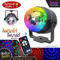 ราคา Top hit พร้อมส่ง LED Mini Stage Light ไฟปาร์ตี้ ไฟดิสโก้เทค ไฟเทค ไฟดิสโก้ ไฟตื๊ด ไฟปาร์ตี้ ลดกระหน่ำ รับประกันสินค้า 1 เดือน (11772730657)