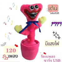 ราคา น้องบองพูดได้ กระบองเพชรพูด usb Sing poppy Playtime huggy wuggy แท้ ฮักกี้วอล์คกี้ น้องบองพูดได้100 บอง ของขวัญปีใหม่สำหรับเด็ก (13139835695)