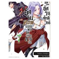 ราคา PRE ORDER อัศวินทมิฬแบบผม ขอเปลี่ยนสายเป็นสุดยอดอัศวินศักดิ์สิทธิ์ เล่มที่ 7 หนังสือการ์ตูน มังงะ อัศวิน ทมิฬ smm (21333877298)