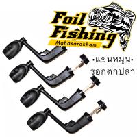 ราคา ขาหมุนรอกตกปลา แขนหมุนรอกเด็ก แขนหมุนรอกเล็ก สำหรับรอกนักตกปลาขนาดเล็ก อะไหล่แขนหมุนพลาสติกอย่างดี ใช่ได้ทั้งซ้าย และขวา (8462698780)