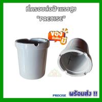 ราคา ครอบล่อฟ้าแรงสูง ยี่ห้อ PRECISE พร้อมส่ง (20547425458)
