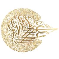 ราคา Islamic Wall Art DecorIslamic CalligraphyHome Decor Gift for Muslims (20537361409)