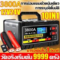 ราคา ครื่องชาตแบต 500A เครื่องชาร์จแบตเตอรี่รถยนต์ battery ที่ชาร์จแบตรถ แบตเตอรี่รถยนต์ ตู้ชาร์ดแบตรี่ ตู้ชาตแบตรี่ 24V 12V หม้อชาร์จแบต ชาร์จอัจฉริยะและซ่อมแบตเตอรี่รถยนต์ (21271604593)