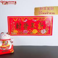 ราคา ตุ้ยเหลียน ป้ายอวยพรภาษาจีน คำอวยพรวันตรุษจีนแบบกระดาษ ขนาด 14 31 cm ป้ายอักษรจีน ตรุษจีน ปีใหม่จีน ติดประตู (14869267145)