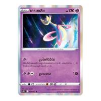 ราคา Pokemon Single การ์ดโปเกมอน แยกใบ เจ้าแห่งกาลเวลา จอมมายาผ่ามิติ จิบะคอยล์ เรจิกิกัส บิริริดามา โปเกมอนการ์ด (14627339783)