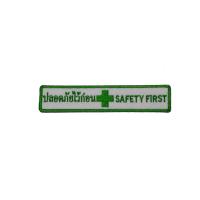 ราคา อาร์ม Safety First ปลอดภัยไว้ก่อน (16553017708)