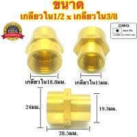 ราคา นิปเปิ้ลทองเหลือง ข้อต่อทองเหลือง เกลียวใน นอก เกลียวใน ใน ข้อลดเหลี่ยมทองเหลือง ข้อต่อผม ทองเหลือง อย่างดี100 (16657625457)