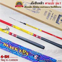 ราคา คันชิงหลิว ตาแป๊ะ รุ่น1 Super power special เวทปานกลาง Hi CARBON คันสวย ยอดฮิต (7646934927)