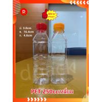 ราคา 50ขวด ขวด250mlพร้อมฝาขวดpetทรงเหลี่ยมขวดพลาสติกใสขวดใส่น้ำผลไม้ขวดใส่น้ำจิ้มขวดที่ใส่อาหารและเครื่องดื่มขวดบรรจุน้ำดื่มขวดใส่ชานมพร้ (13182029717)