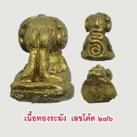 ราคา แท้ 100 หลวงปู่ชัช พระปิดตาหล่อโบราณ รุ่นแรก เนื้อทองระฆัง วัดบ้านปูน จ พระนครศรีอยุธยา (20522436359)