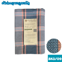 ราคา ฺBK3 ผ้าห่มผ้าทอมือลายลูกแก้ว เนื้อละเอียด เย็บชายครุ่ย ฝีมือทอปราณีตสวยงาม ห่มสบาย (21041663088)