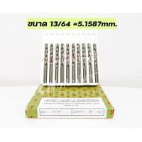 ราคา SMIC ดอกสว่านไฮสปีด เจาะเหล็ก เจาะสแตนเลส ขนาด 5 64 3 32 7 64 1 8 9 64 5 32 11 64 3 16 13 64 1 4 นิ้ว ขายยกกล่อง10ดอก (18156615107)