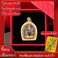 ราคา จี้พระ รูปหล่อพระพิฆเนศ เทพแห่งความสำเร็จ เลี่ยมกรอบชุบเศษทอง แถมฟรี แหนบห้อยพระ และผ้ายันต์ (17844533891)