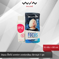 ราคา Dipso ดิ๊พโซ่ ผงฟอก ผงฟอกสีผม ผงกัด สีขาวมุก 1 ชุด เป็นแบบถุง (17645535436)