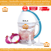 ราคา เครื่องบด สับ ไฟฟ้า AJ เครื่องบดสับ เครื่องปั่น ไฟฟ้า อเนกประสงค์ รุ่น AJ CP1501 เกรดบี (20847686835)